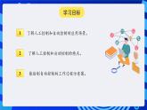 人教版（2024）信息技術(shù)六年級(jí)全一冊(cè) 第9課《從人工到自動(dòng)化》課件+教案+視頻素材