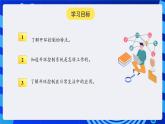 人教版（2024）信息技術(shù)六年級(jí)全一冊(cè) 第10課《開(kāi)環(huán)控制應(yīng)用廣》課件+教案+視頻素材