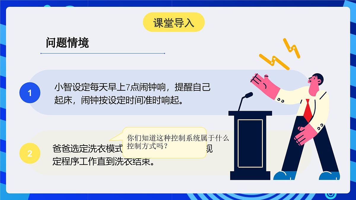 人教版（2024）信息技术六年级全一册 第10课《开环控制应用广》课件第3页