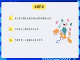 人教版（2024）信息技術(shù)六年級全一冊 第12課《閉環(huán)控制助穩(wěn)定》課件+教案+視頻素材