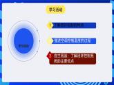 人教版（2024）信息技術(shù)六年級全一冊 第12課《閉環(huán)控制助穩(wěn)定》課件+教案+視頻素材