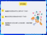 人教版（2024）信息技術(shù)六年級全一冊 第14課《復(fù)雜系統(tǒng)可分解》課件+教案+視頻素材