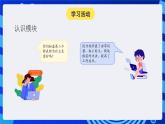 人教版（2024）信息技術(shù)六年級全一冊 第15課《模塊組裝很靈活》課件+教案+視頻素材