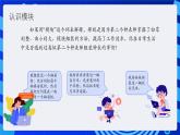 人教版（2024）信息技術(shù)六年級全一冊 第15課《模塊組裝很靈活》課件+教案+視頻素材