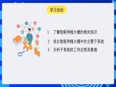 人教版（2024）信息技術(shù)六年級全一冊 第16課《智能種植初探秘》課件