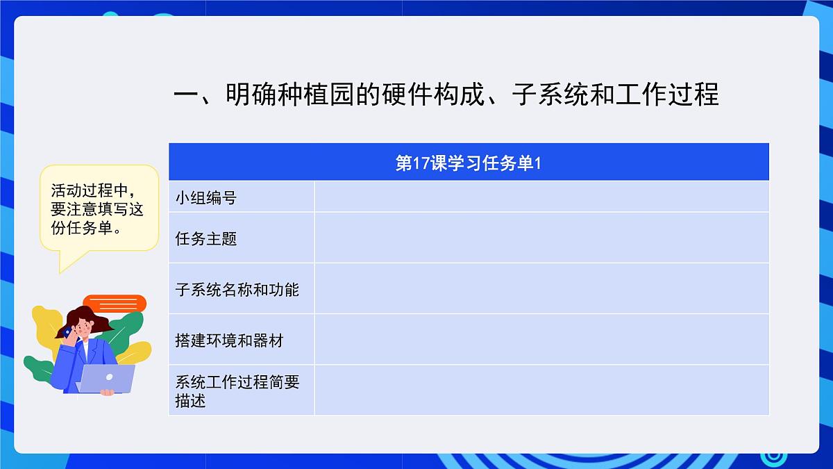人教版（2024）信息技术六年级全一册 第17课《设计我的种植园》课件第6页