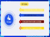 人教版（2024）信息技術(shù)六年級全一冊 第19課《光照溫度要適宜》課件+教案