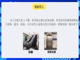 人教版（2024）信息技術(shù)六年級全一冊 第20課《找找電梯子系統(tǒng)》課件+教案