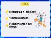 人教版（2024）信息技術(shù)六年級全一冊 第21課《到達(dá)指定的樓層》課件+教案