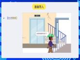 人教版（2024）信息技術(shù)六年級全一冊 第21課《到達(dá)指定的樓層》課件+教案