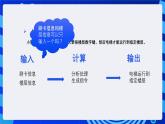 人教版（2024）信息技術(shù)六年級全一冊 第21課《到達(dá)指定的樓層》課件+教案