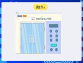 人教版（2024）信息技術(shù)六年級全一冊 第23課《如果超載電梯?！氛n件+教案