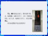 人教版（2024）信息技術(shù)六年級全一冊 第23課《如果超載電梯?！氛n件+教案
