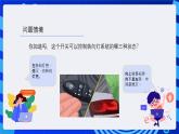 人教版（2024）信息技術(shù)六年級全一冊 第24課《自動(dòng)熄滅轉(zhuǎn)向燈》課件+教案