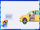人教版（2024）信息技術(shù)六年級全一冊 第25課《安全帶未系提醒》課件+教案