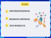 人教版（2024）信息技術(shù)六年級全一冊 第26課《倒車防撞請注意》課件+教案