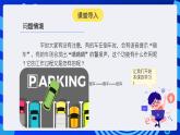人教版（2024）信息技術(shù)六年級全一冊 第26課《倒車防撞請注意》課件+教案