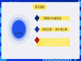 人教版（2024）信息技術(shù)六年級全一冊 第26課《倒車防撞請注意》課件+教案