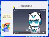 人教版（2024）信息技術(shù)六年級全一冊 第26課《倒車防撞請注意》課件+教案