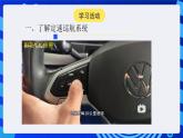 人教版（2024）信息技術(shù)六年級全一冊 第27課《定速巡航的控制》課件+教案