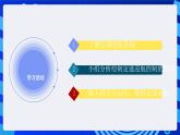 人教版（2024）信息技術(shù)六年級全一冊 第27課《定速巡航的控制》課件+教案