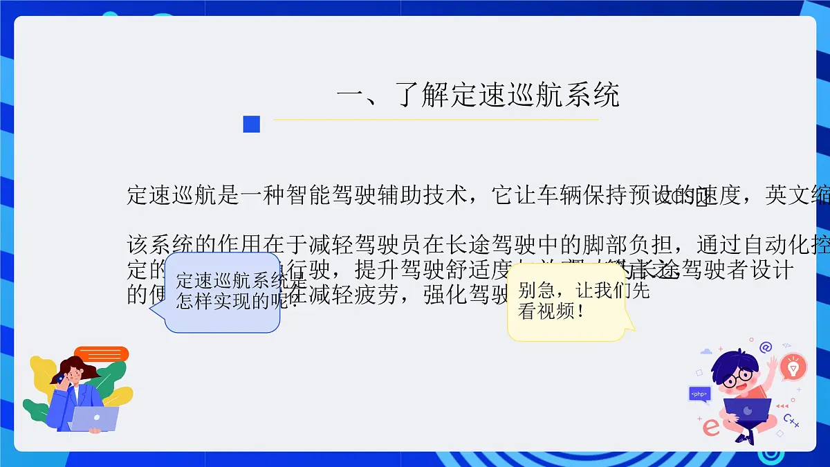 人教版（2024）信息技术六年级全一册 第27课《定速巡航的控制》课件第6页