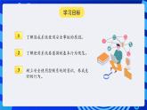 人教版（2024）信息技術(shù)六年級全一冊 第28課《使用系統(tǒng)講安全》課件+教案