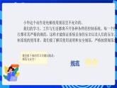 人教版（2024）信息技術(shù)六年級全一冊 第28課《使用系統(tǒng)講安全》課件+教案