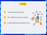 人教版（2024）信息技術(shù)六年級全一冊 第29課《避免故障保安全》課件+教案