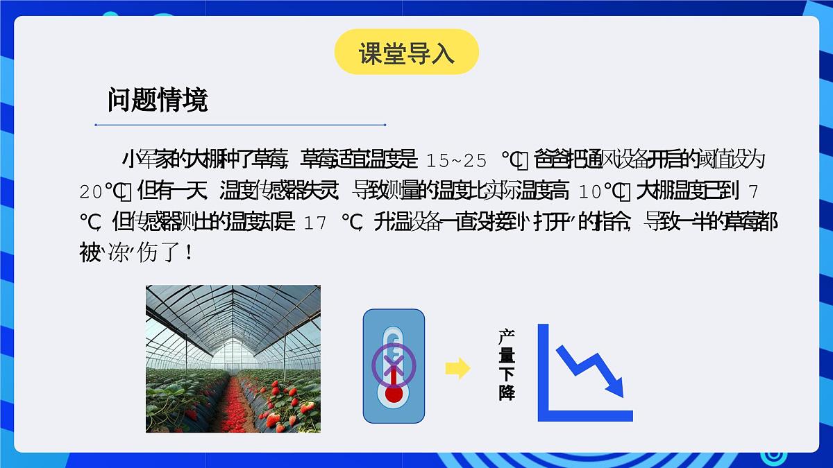 人教版（2024）信息技术六年级全一册 第29课《避免故障保安全》课件第3页