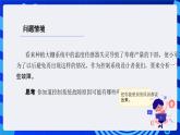 人教版（2024）信息技術(shù)六年級全一冊 第29課《避免故障保安全》課件+教案