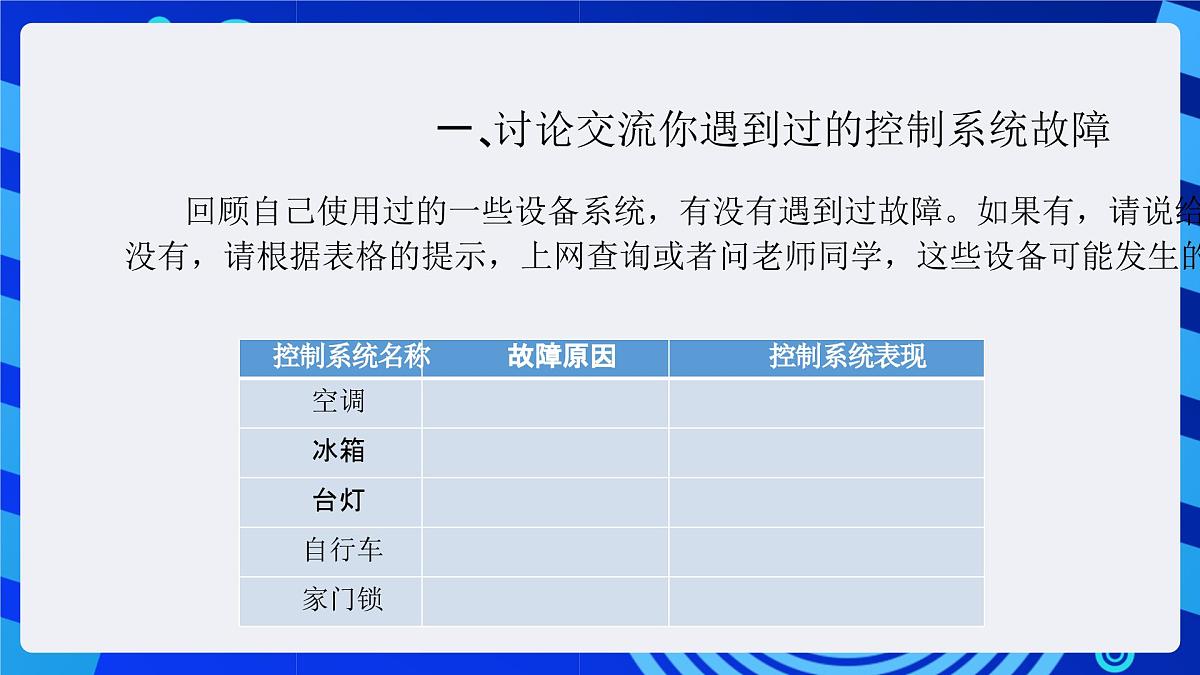 人教版（2024）信息技术六年级全一册 第29课《避免故障保安全》课件第6页