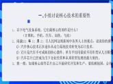 人教版（2024）信息技術(shù)六年級全一冊 第30課《自主可控變強(qiáng)大》課件+教案