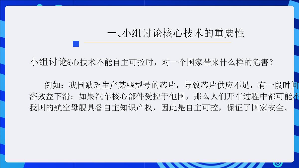 人教版（2024）信息技术六年级全一册 第30课《自主可控变强大》课件第8页