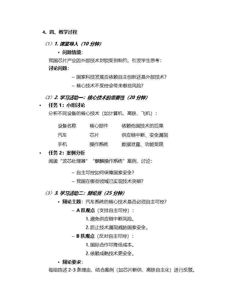 人教版（2024）信息技术六年级全一册 第30课《自主可控变强大》教案第2页