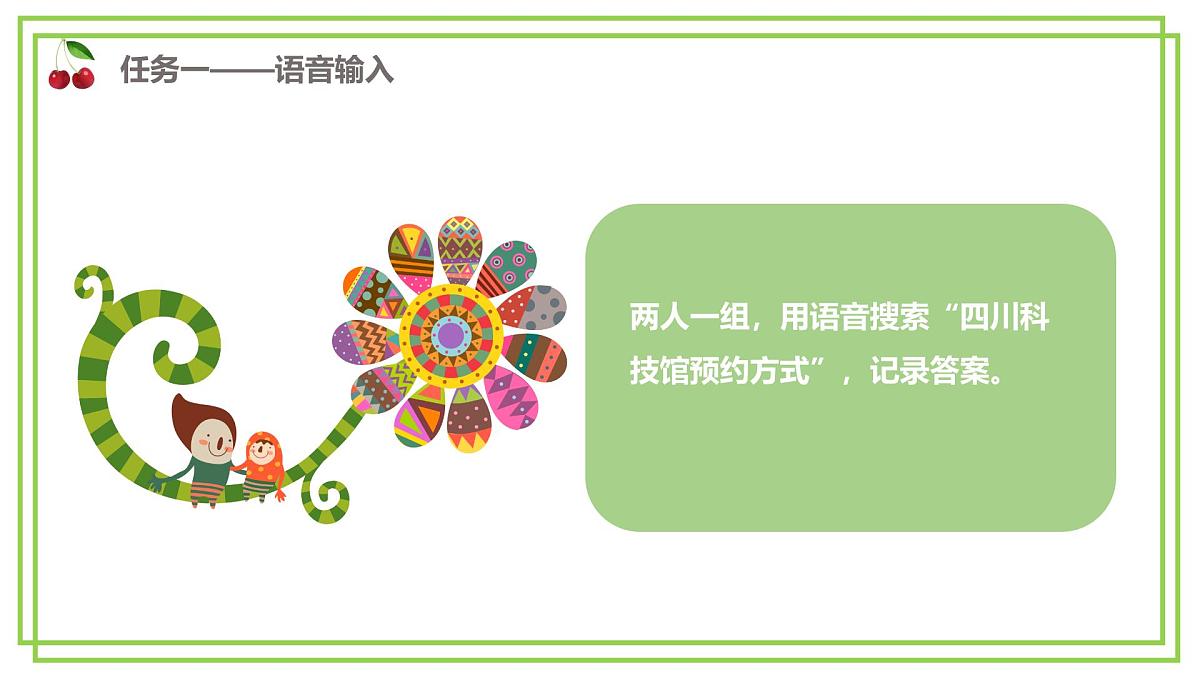 三年级上册信息技术第二单元第1节《在线搜索查信息》第2课时 川教版2024 课件第6页