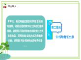 三年級上冊信息技術(shù)第二單元第1節(jié)《在線搜索查信息》川教版2024 課件