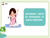 三年級上冊信息技術(shù)第二單元第1節(jié)《在線搜索查信息》川教版2024 課件