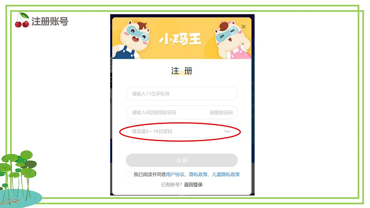 三年级上册信息技术第一单元第3节《树立正确在线观念》第2课时 川教版2024 课件第4页