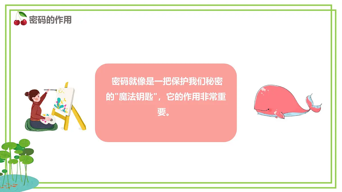 三年级上册信息技术第一单元第3节《树立正确在线观念》第2课时 川教版2024 课件第6页