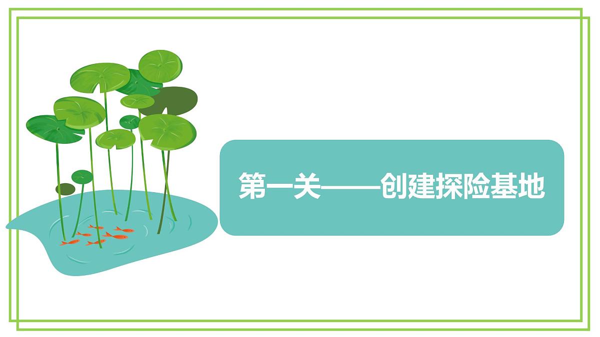 三年级上册信息技术第二单元第5节《电子小报记见闻》第2课时 川教版2024 课件第6页