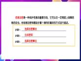 泰山版（2024）信息技术五上  第11课《信息加密有妙招》课件