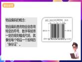 泰山版（2024）信息技术四上1.5《物品编码易管理》课件+素材