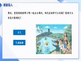 人教版信息科技四年级 2.获取数据有方法 同步课件+表格式教学设计