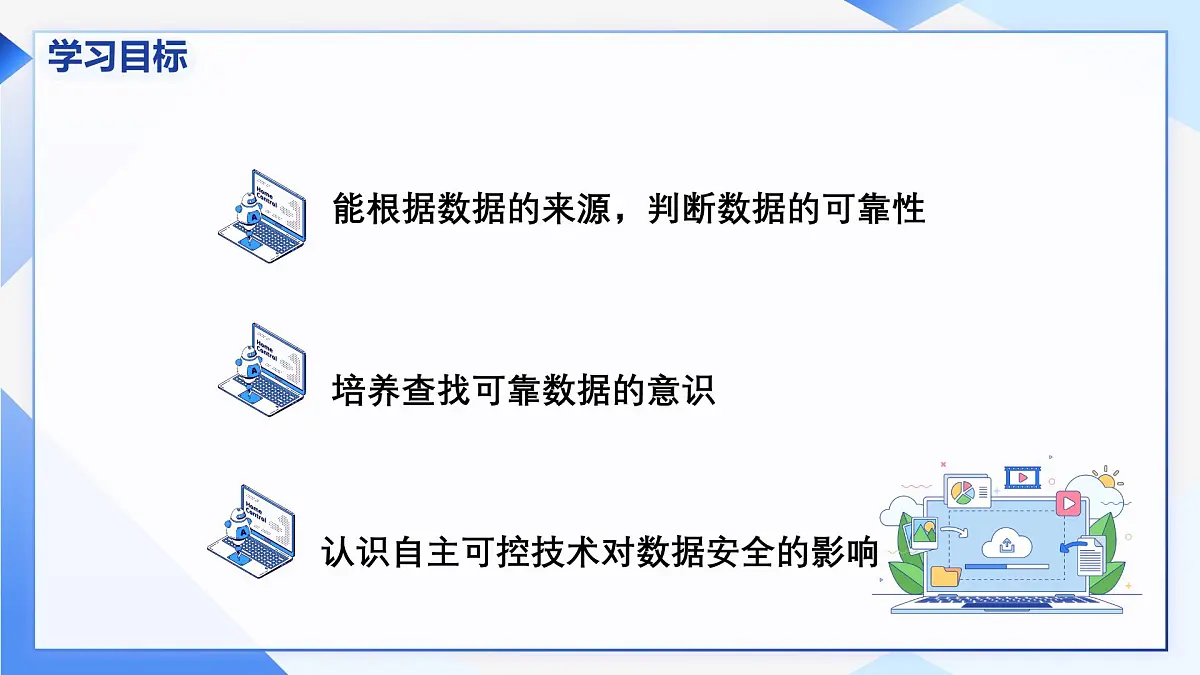 人教版信息科技四年级 3.寻找可靠数据源 同步课件第3页