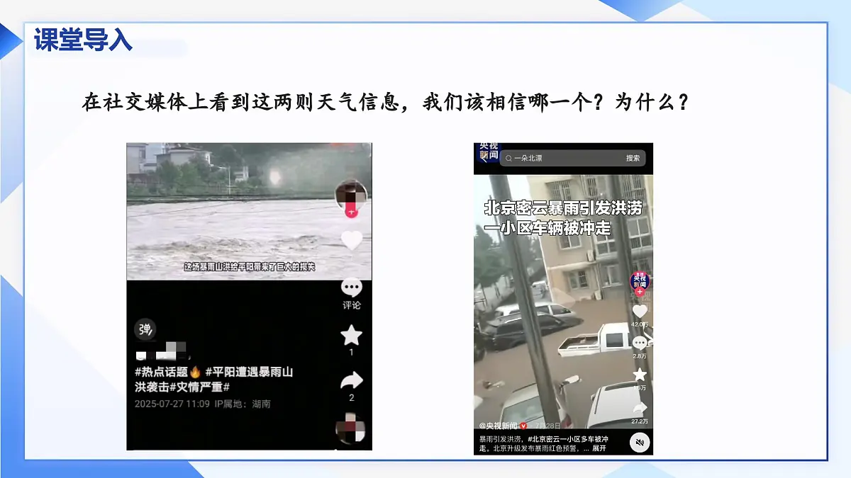 人教版信息科技四年级 3.寻找可靠数据源 同步课件第4页