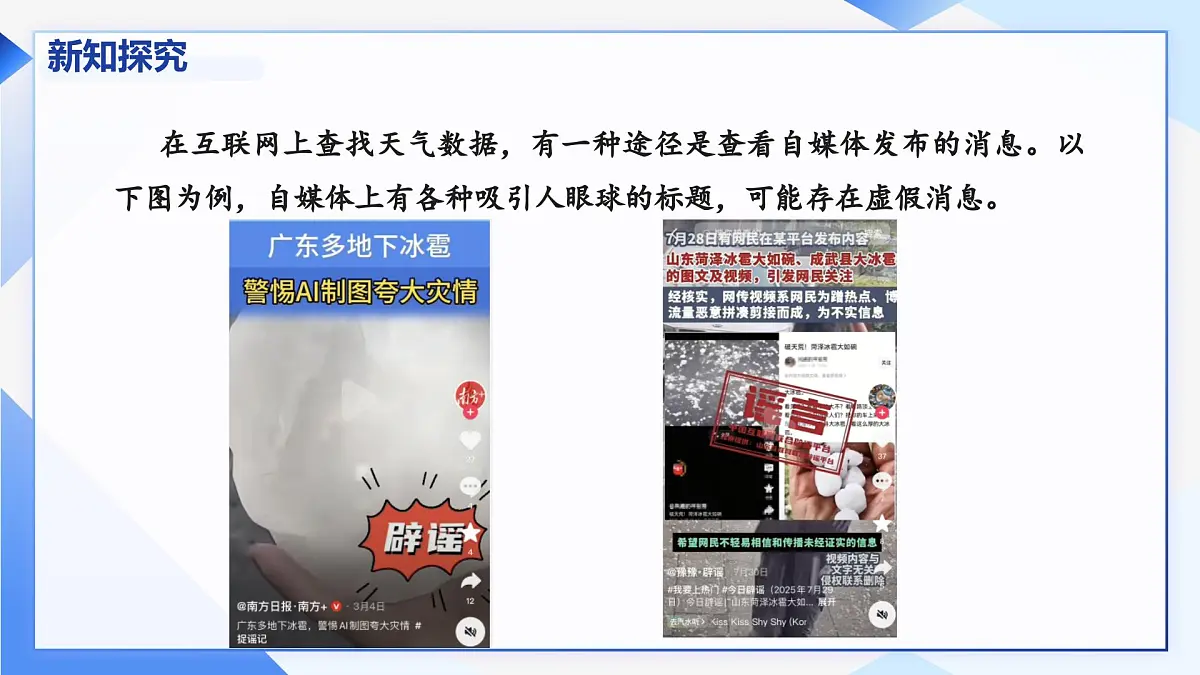 人教版信息科技四年级 3.寻找可靠数据源 同步课件第5页