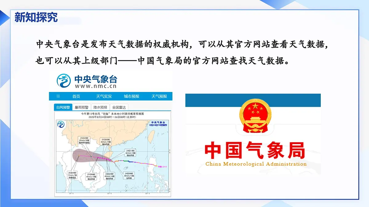人教版信息科技四年级 3.寻找可靠数据源 同步课件第6页