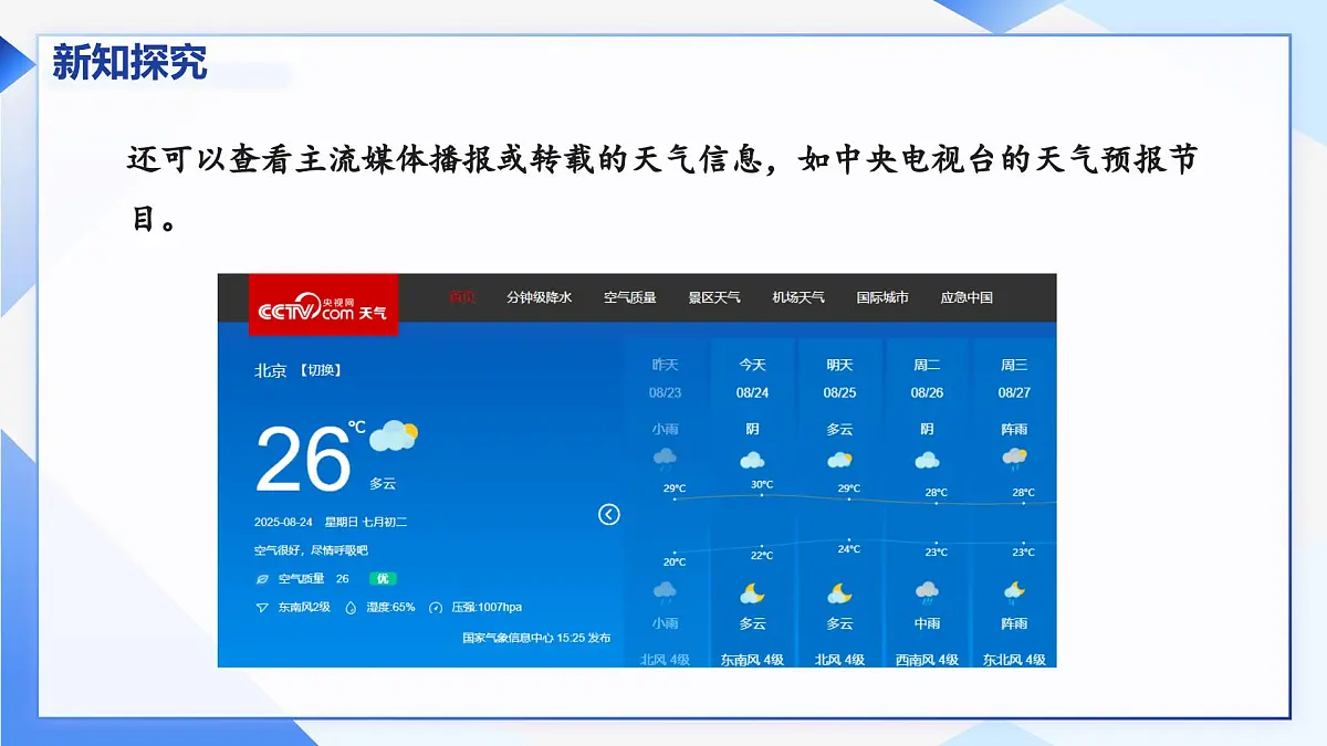 人教版信息科技四年级 3.寻找可靠数据源 同步课件第7页