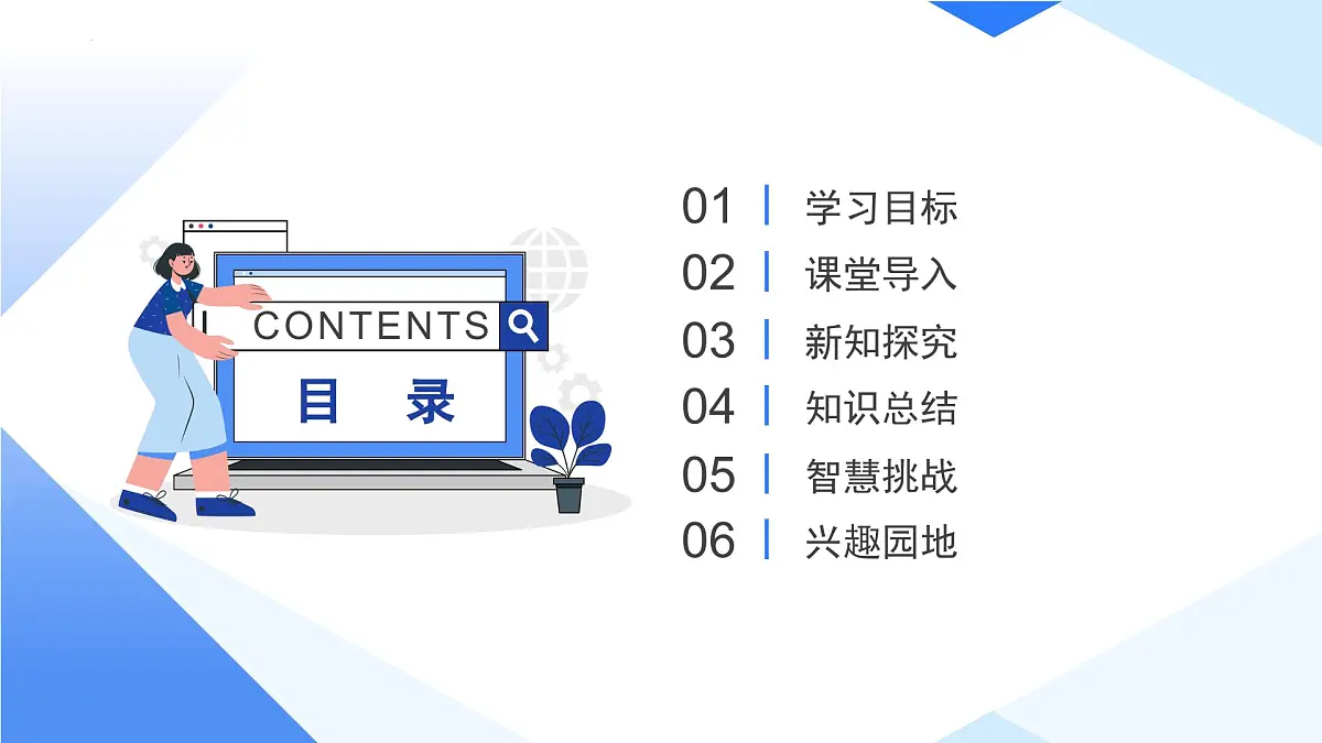 人教版信息科技四年级 4.记录数据讲诀窍 同步课件第2页